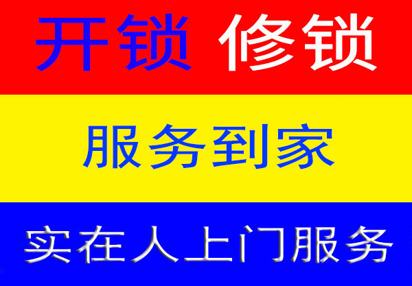 海宁配锁