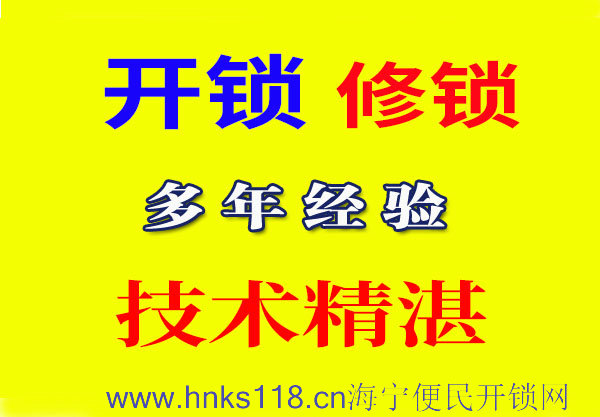 海宁开摩托车锁